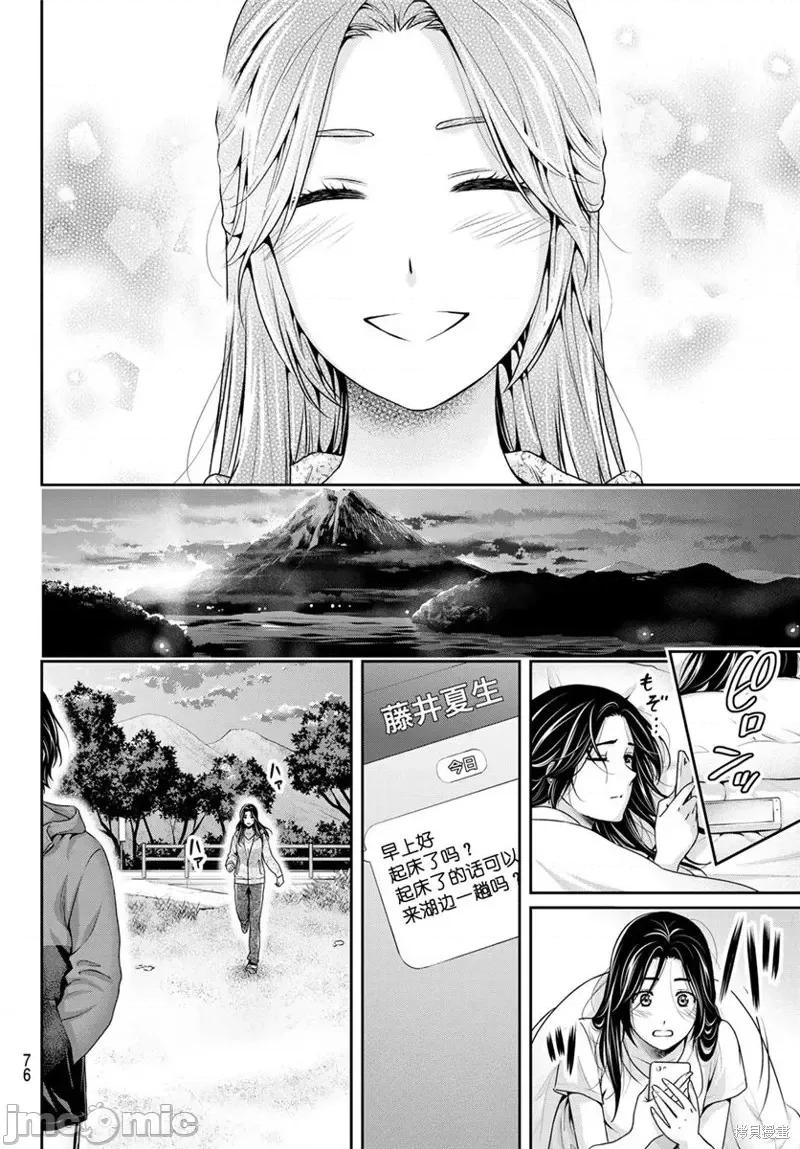 家有女友 家有女友第236话.zip 第8页