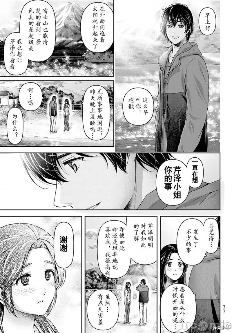 家有女友 家有女友第236话.zip 第9页