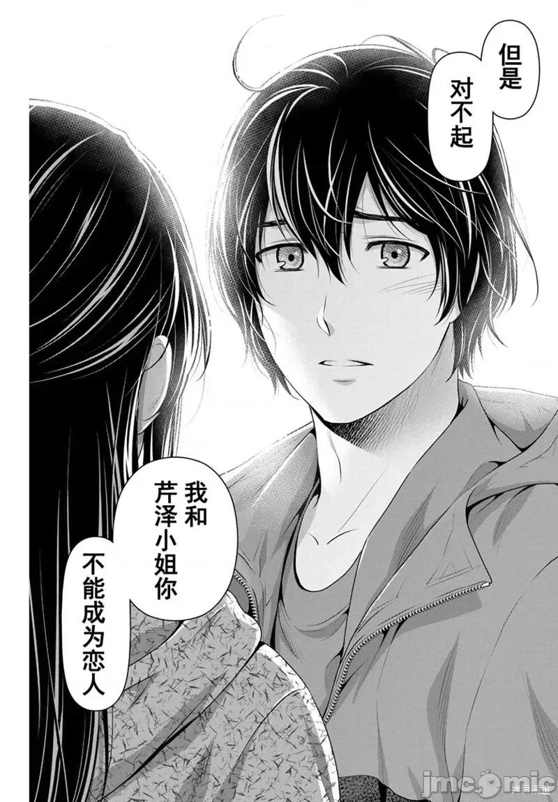家有女友 家有女友第236话.zip 第10页