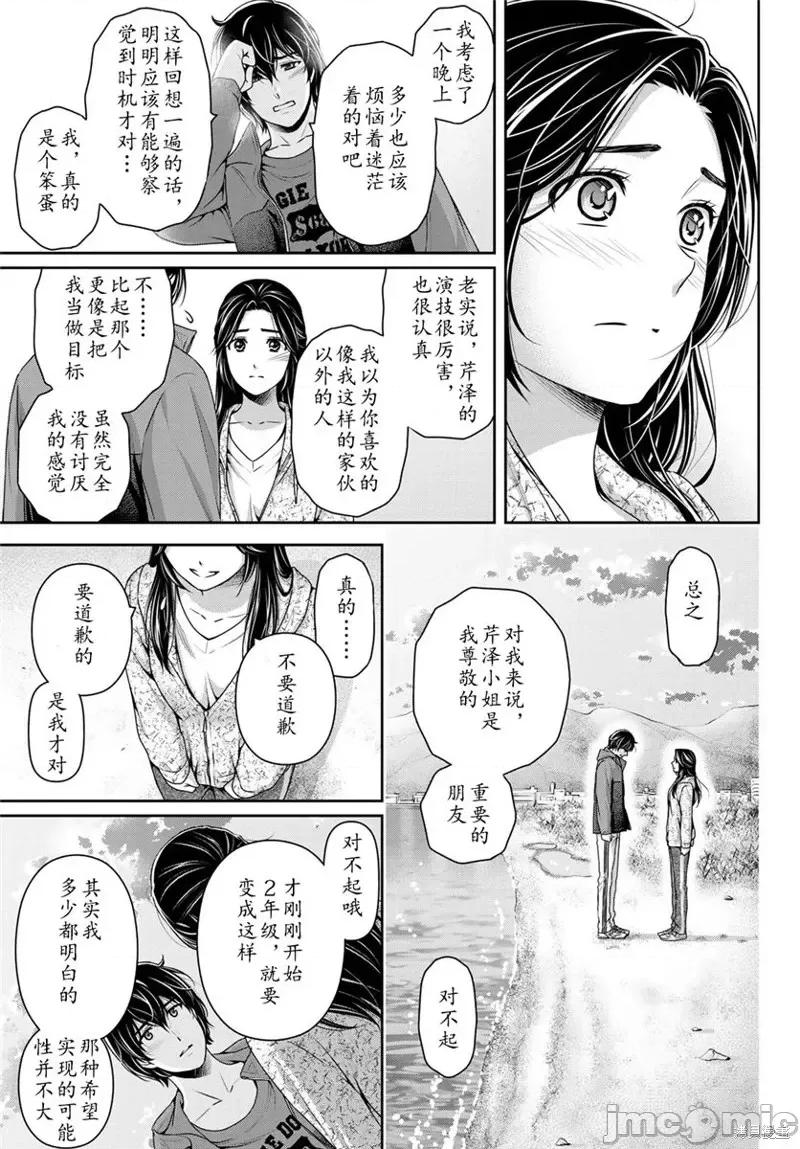 家有女友 家有女友第236话.zip 第11页