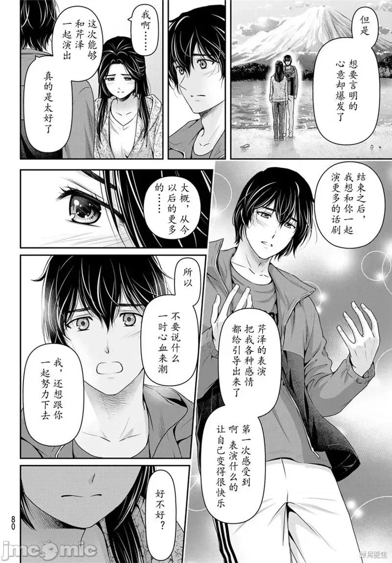 家有女友 家有女友第236话.zip 第12页