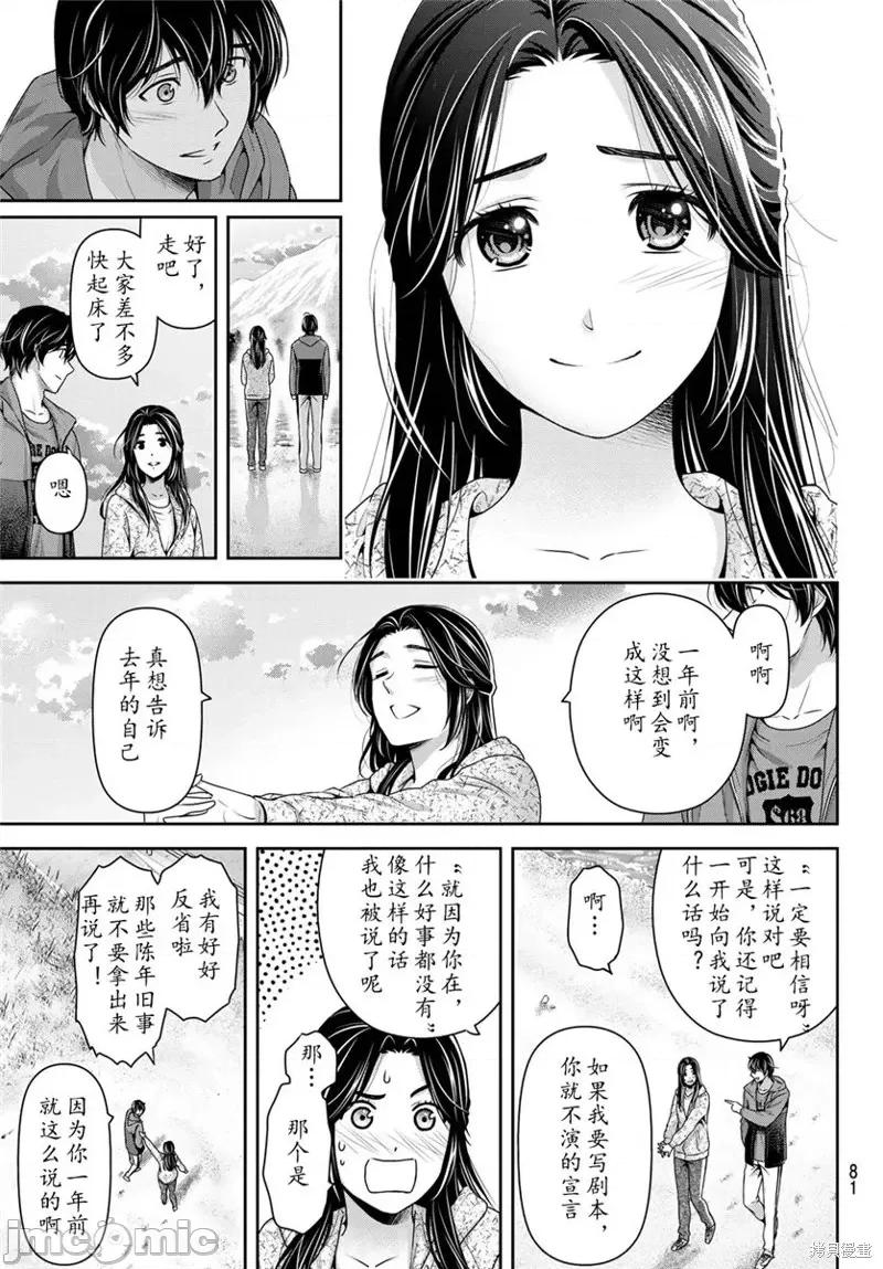 家有女友 家有女友第236话.zip 第13页