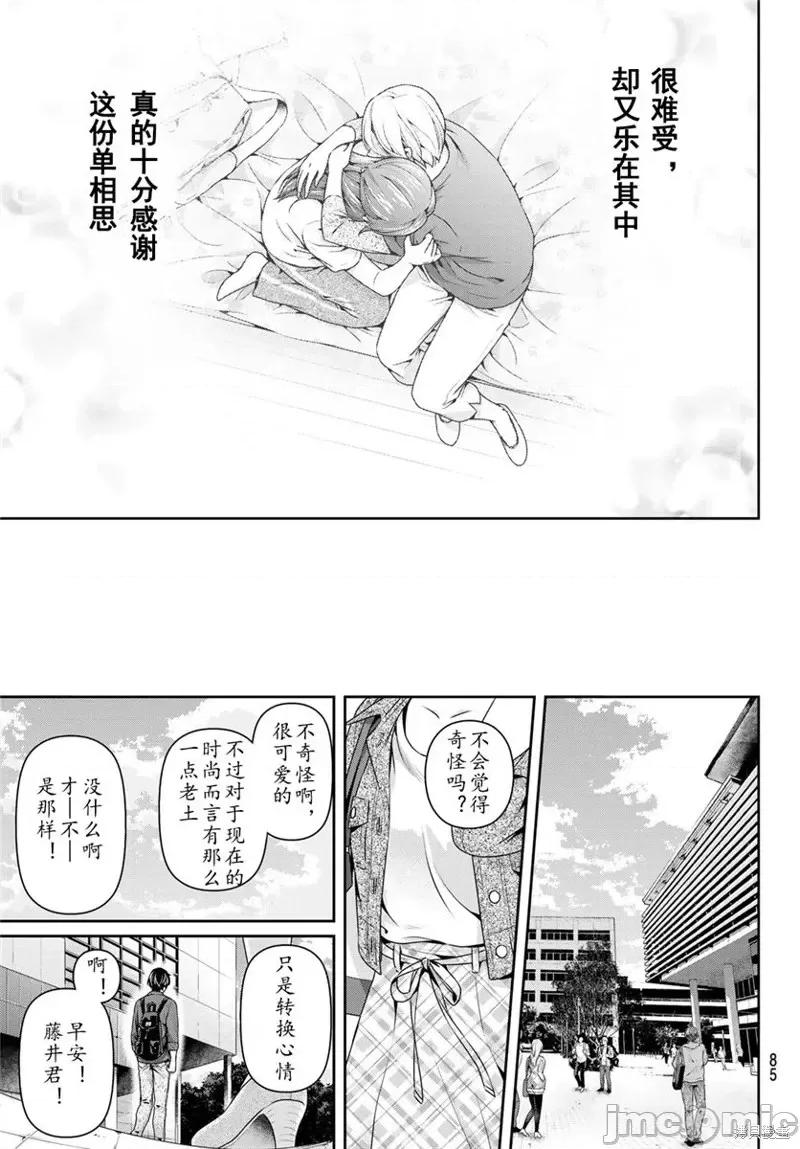 家有女友 家有女友第236话.zip 第17页