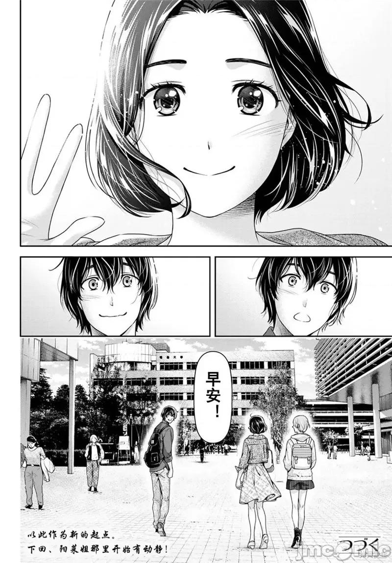 家有女友 家有女友第236话.zip 第18页