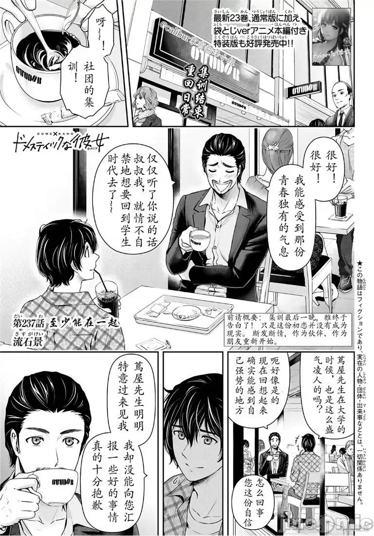 家有女友 家有女友第237话.zip 第1页