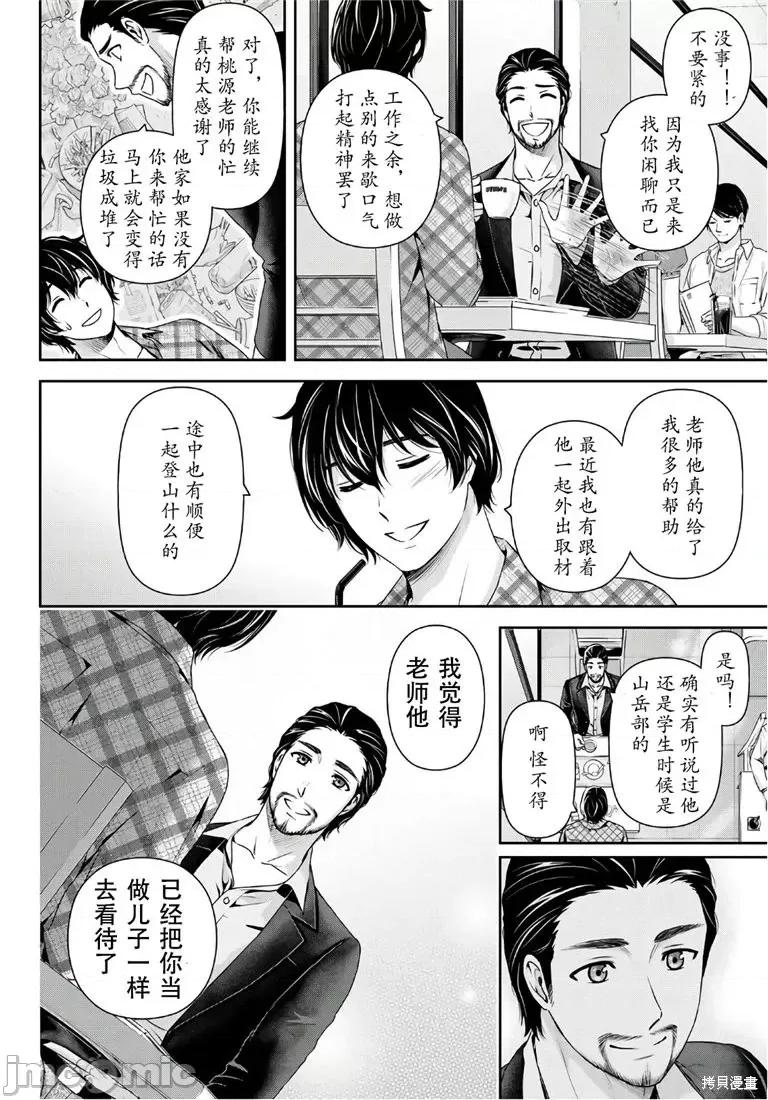 家有女友 家有女友第237话.zip 第2页