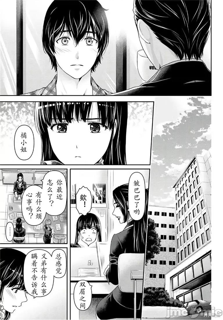 家有女友 家有女友第237话.zip 第3页