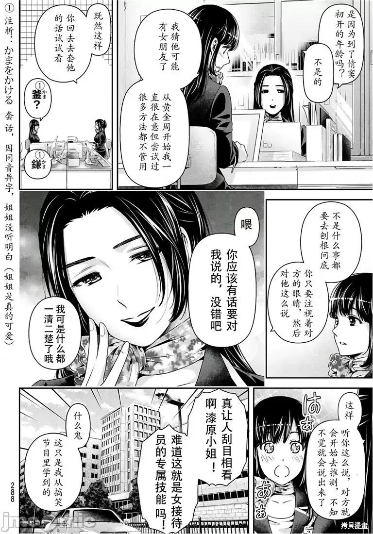 家有女友 家有女友第237话.zip 第4页