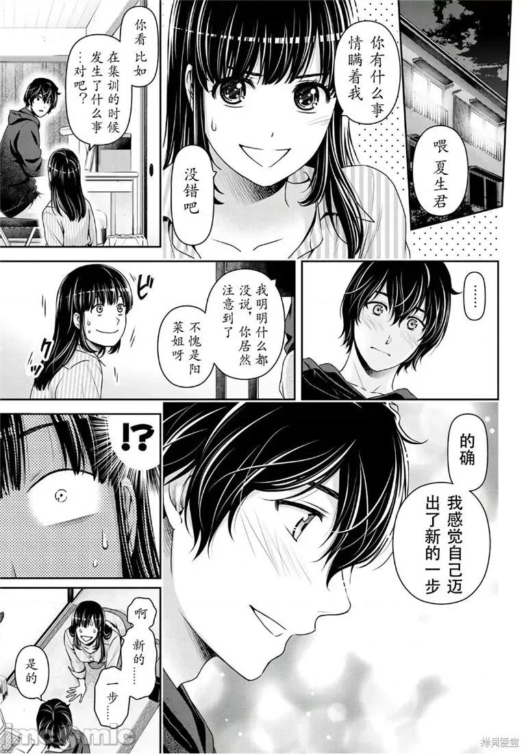 家有女友 家有女友第237话.zip 第5页