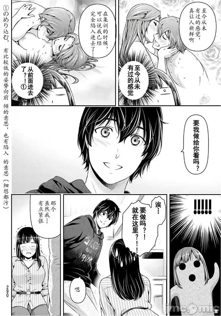 家有女友 家有女友第237话.zip 第6页
