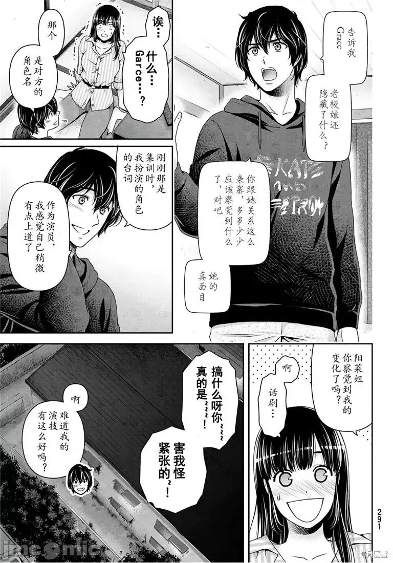 家有女友 家有女友第237话.zip 第7页
