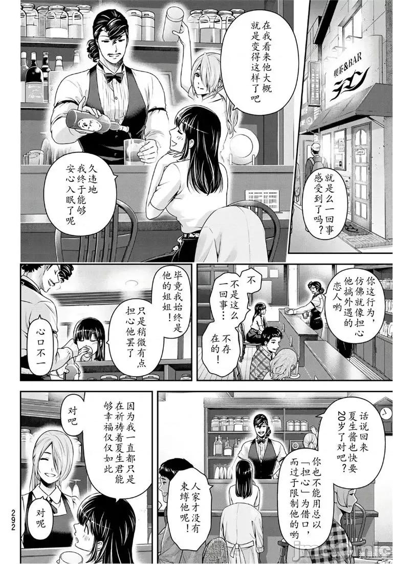 家有女友 家有女友第237话.zip 第8页