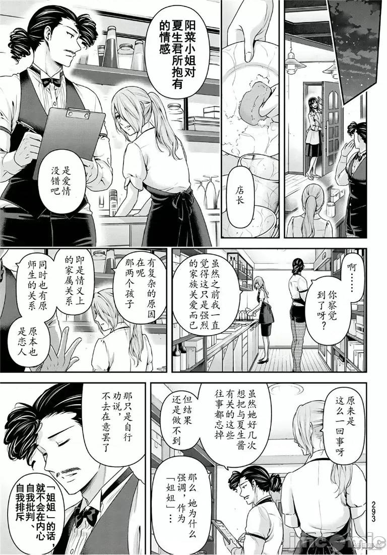 家有女友 家有女友第237话.zip 第9页