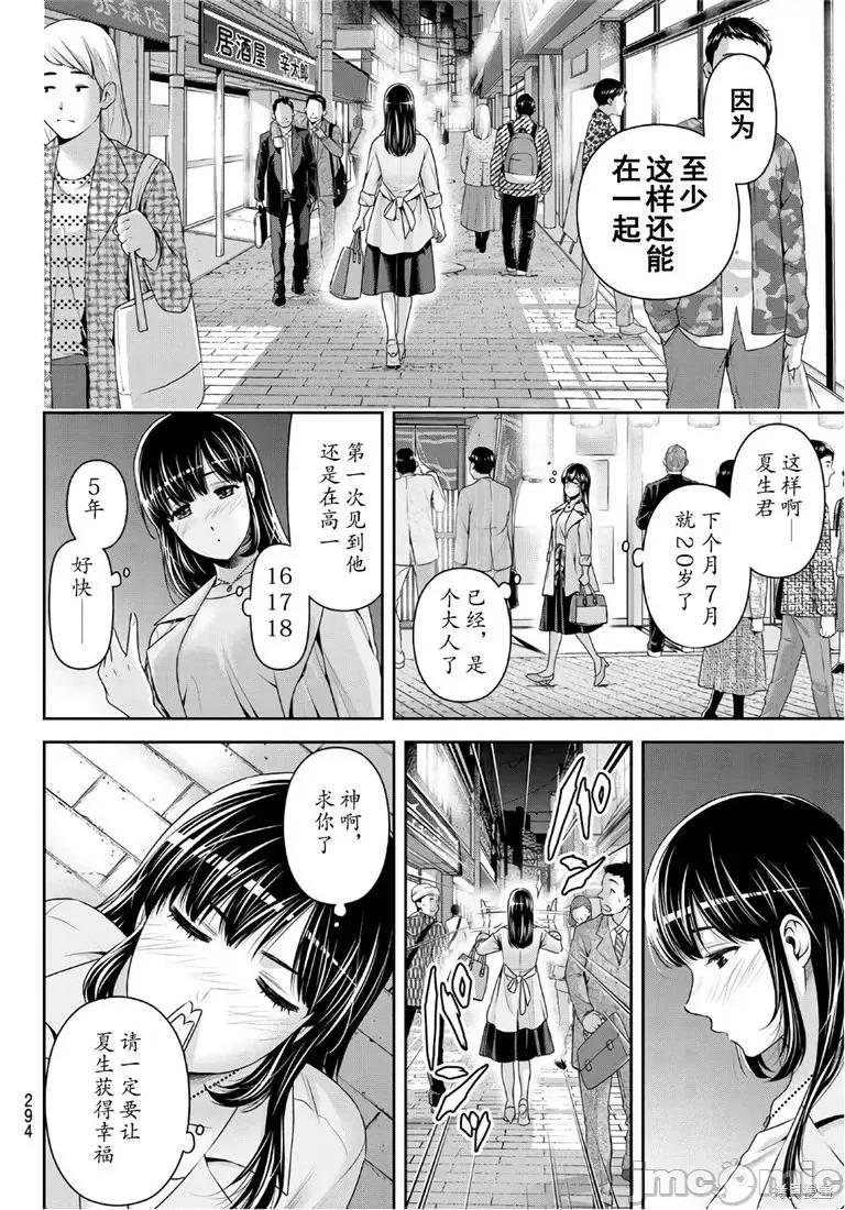 家有女友 家有女友第237话.zip 第10页