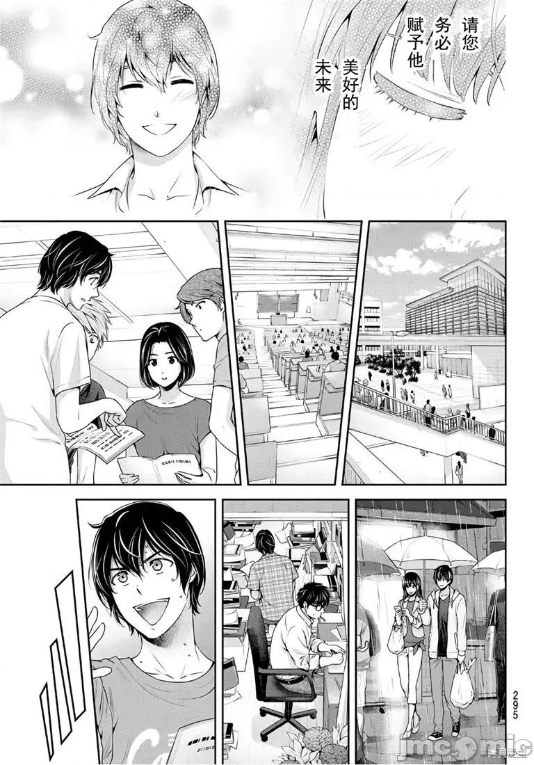 家有女友 家有女友第237话.zip 第11页