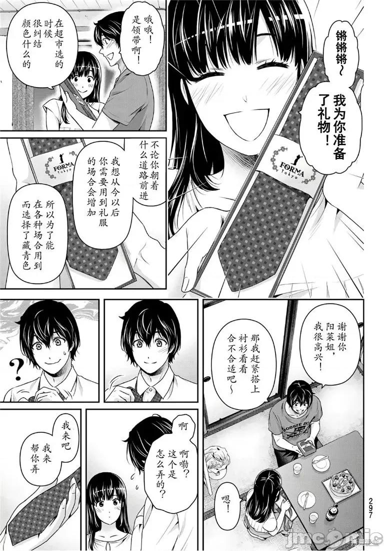 家有女友 家有女友第237话.zip 第13页