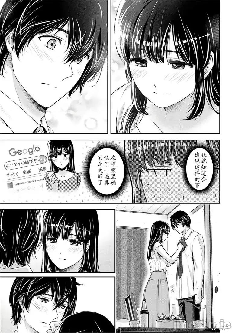家有女友 家有女友第237话.zip 第15页