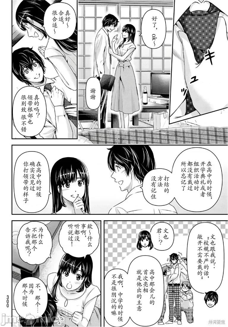 家有女友 家有女友第237话.zip 第16页