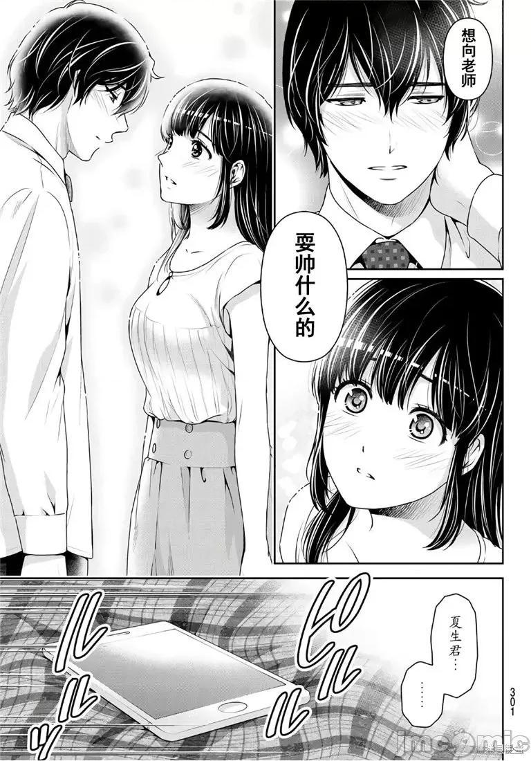 家有女友 家有女友第237话.zip 第17页