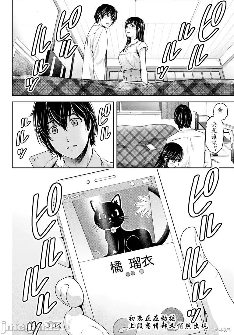 家有女友 家有女友第237话.zip 第18页