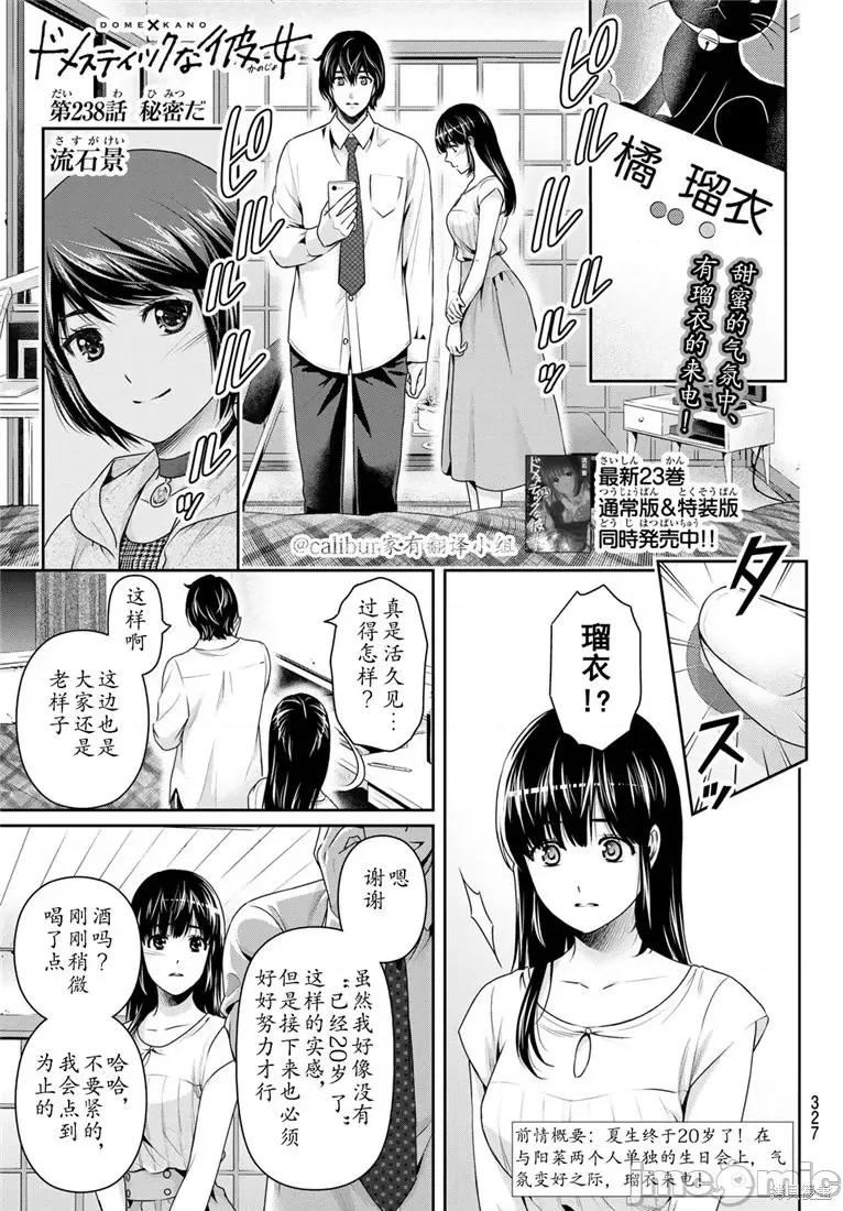 家有女友 家有女友第238话.zip 第1页