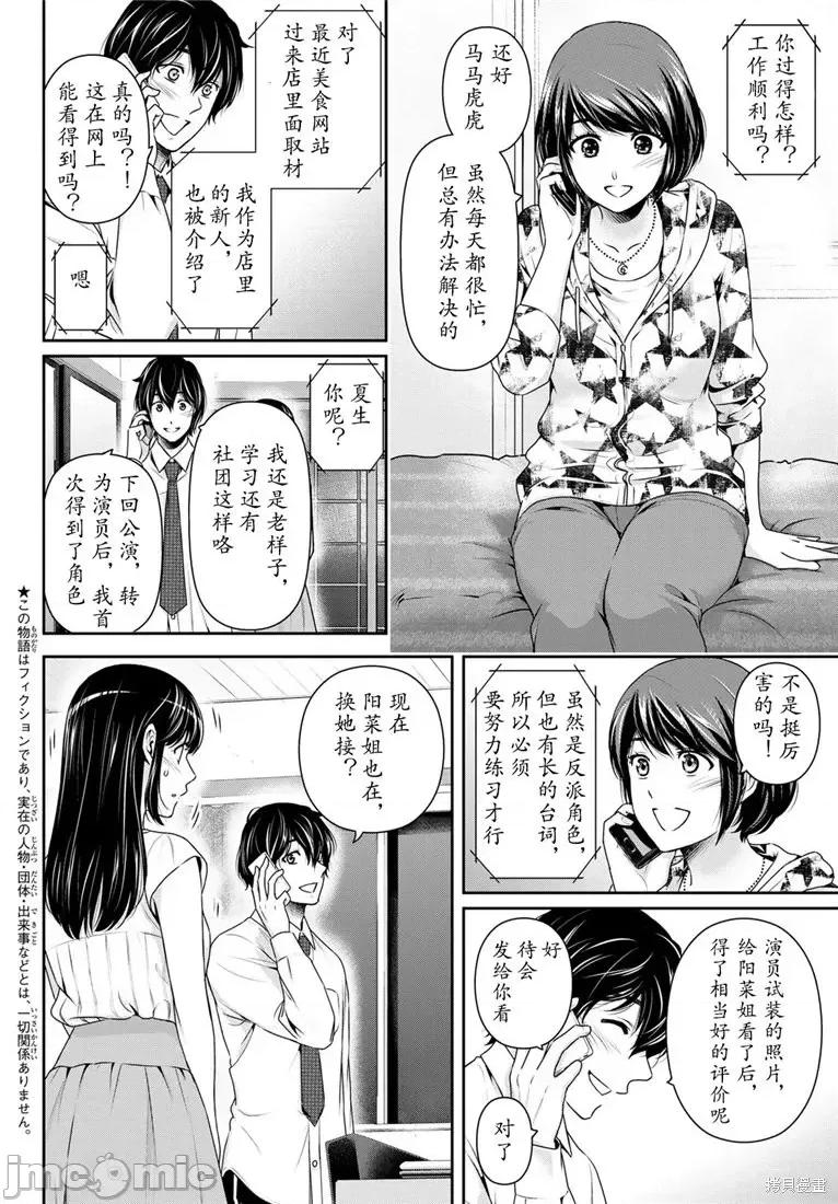 家有女友 家有女友第238话.zip 第2页
