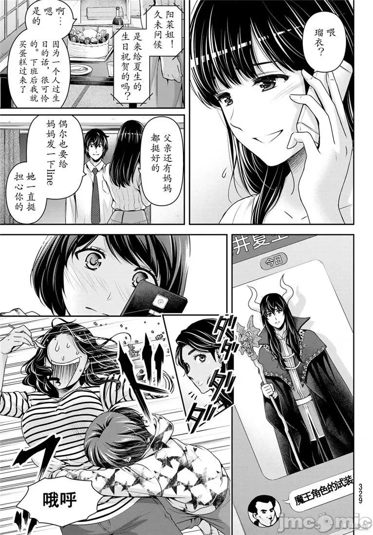 家有女友 家有女友第238话.zip 第3页