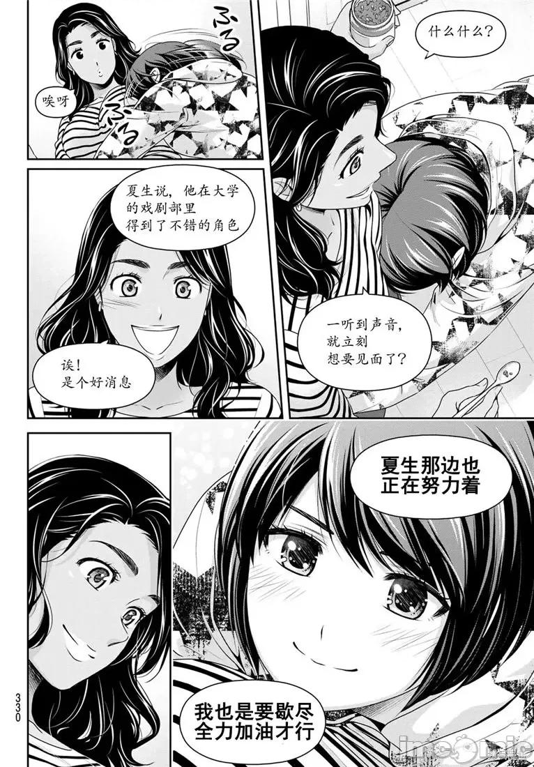 家有女友 家有女友第238话.zip 第4页