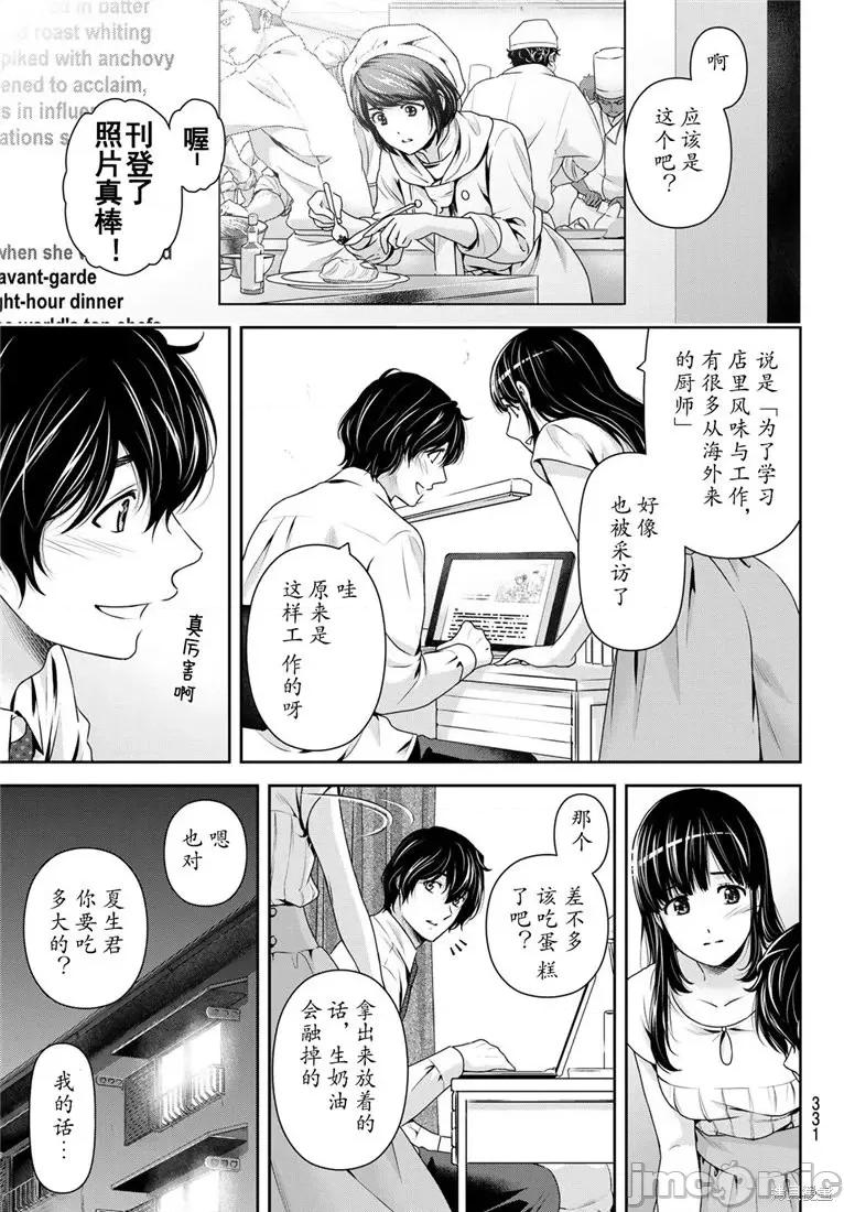 家有女友 家有女友第238话.zip 第5页