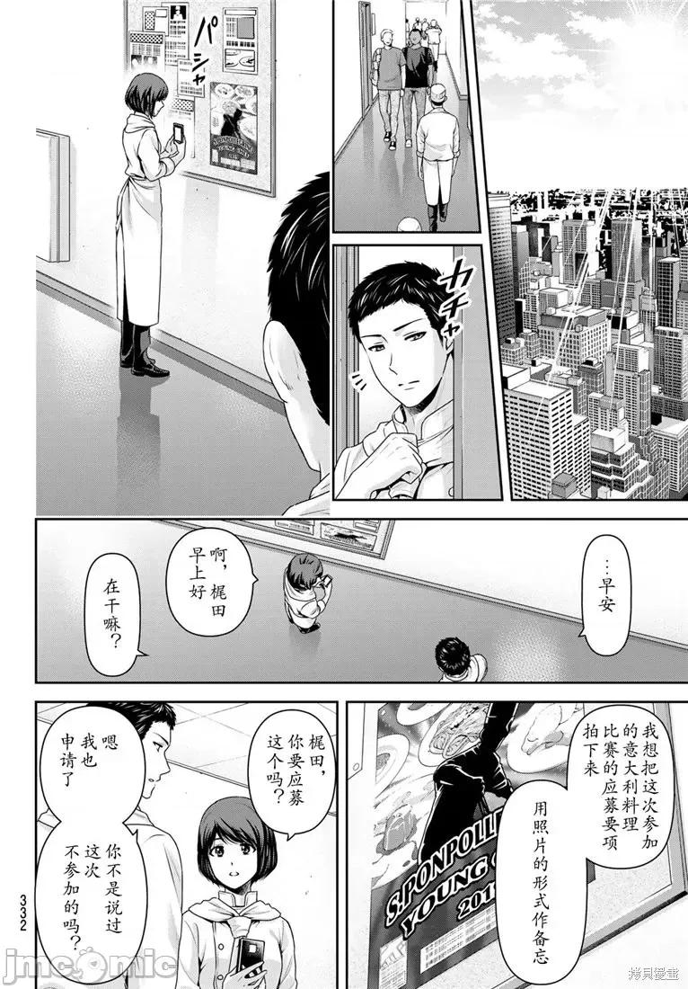 家有女友 家有女友第238话.zip 第6页