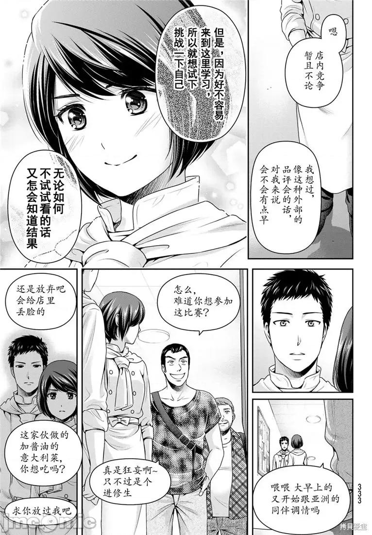 家有女友 家有女友第238话.zip 第7页