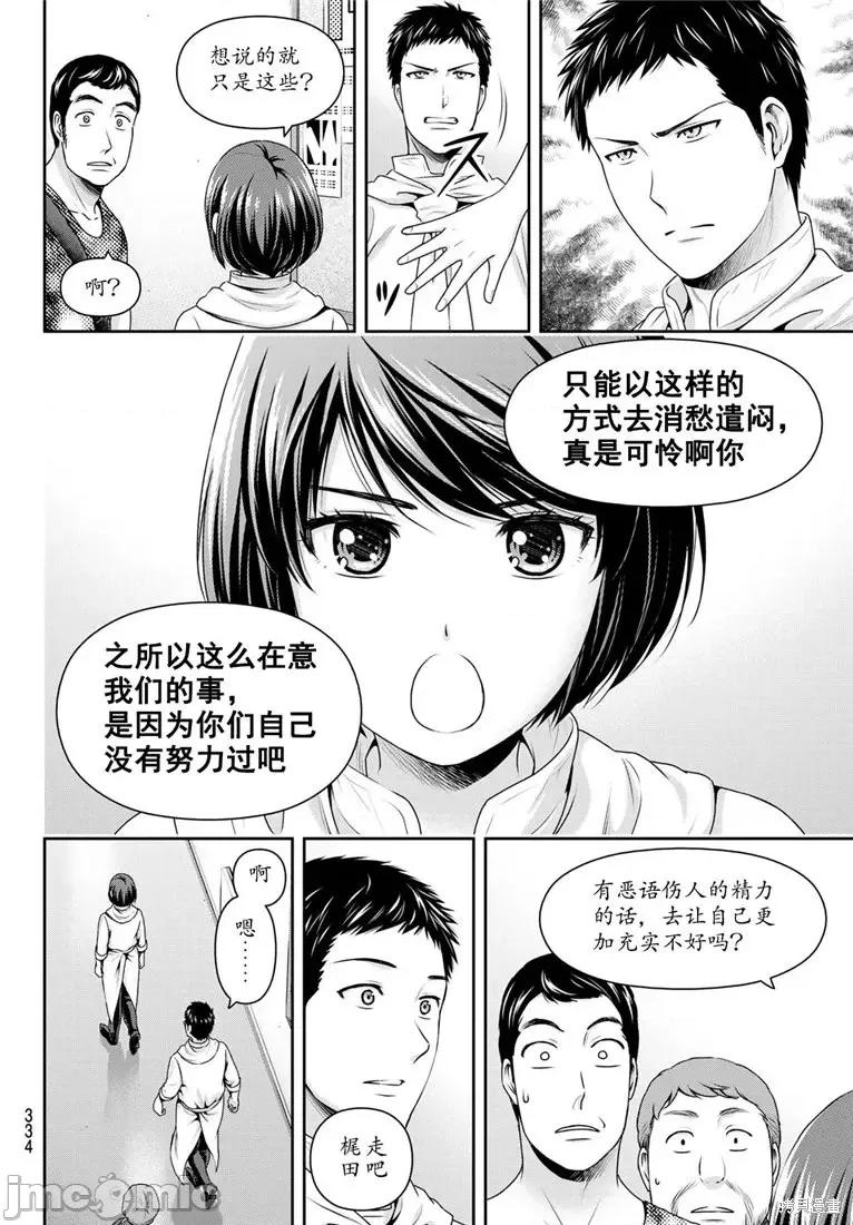 家有女友 家有女友第238话.zip 第8页