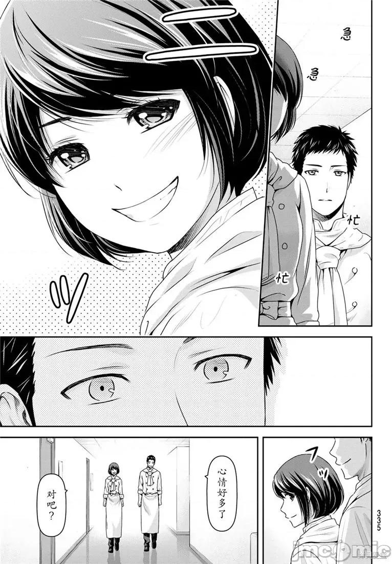 家有女友 家有女友第238话.zip 第9页
