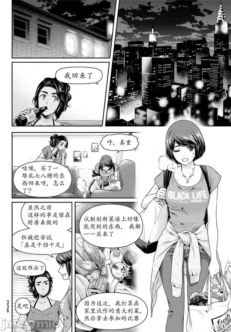 家有女友 家有女友第238话.zip 第10页