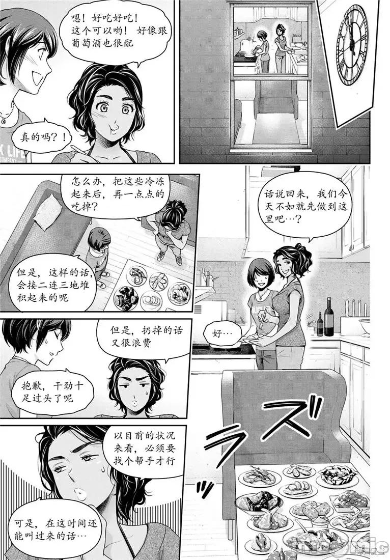 家有女友 家有女友第238话.zip 第11页