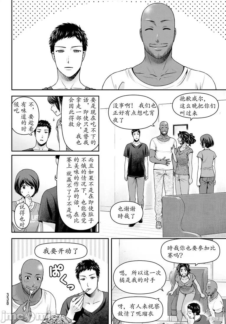 家有女友 家有女友第238话.zip 第12页