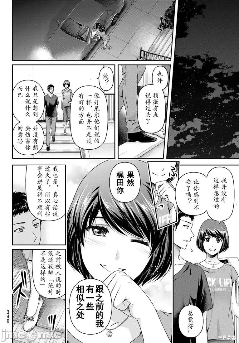 家有女友 家有女友第238话.zip 第14页