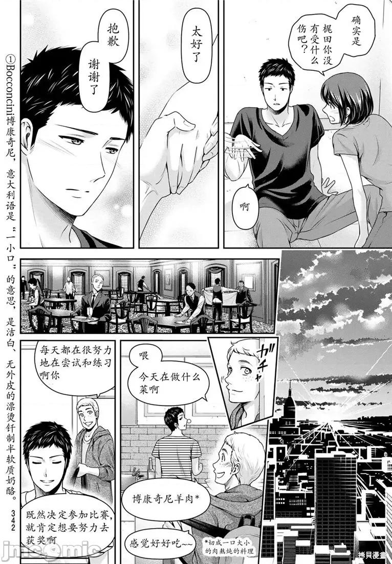 家有女友 家有女友第238话.zip 第16页