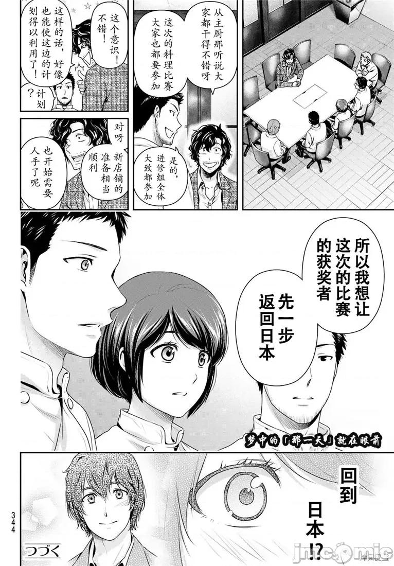家有女友 家有女友第238话.zip 第18页