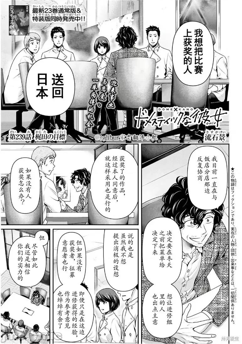 家有女友 家有女友第239话.zip 第1页