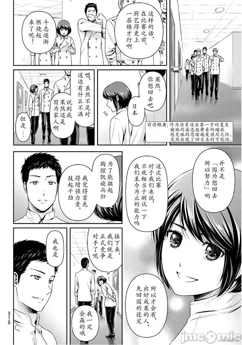 家有女友 家有女友第239话.zip 第2页