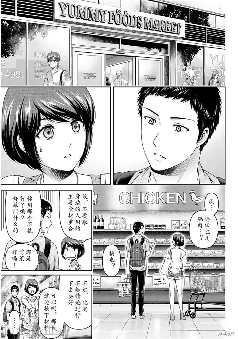 家有女友 家有女友第239话.zip 第3页