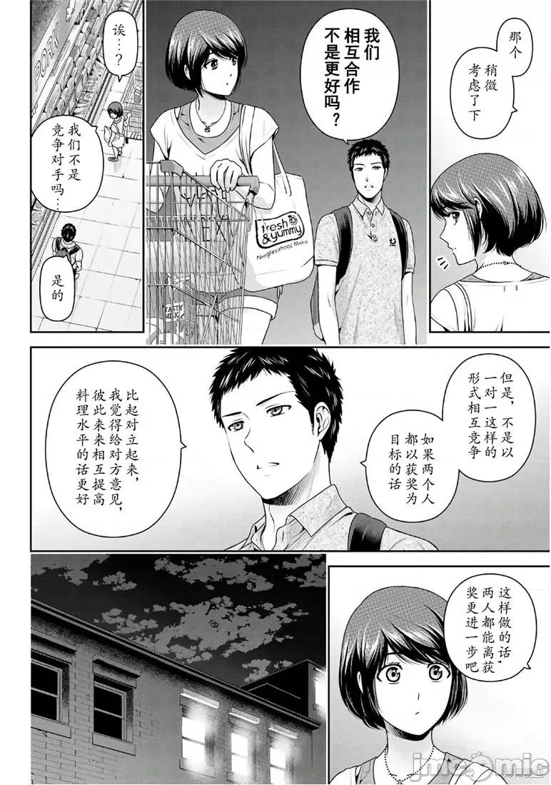 家有女友 家有女友第239话.zip 第4页