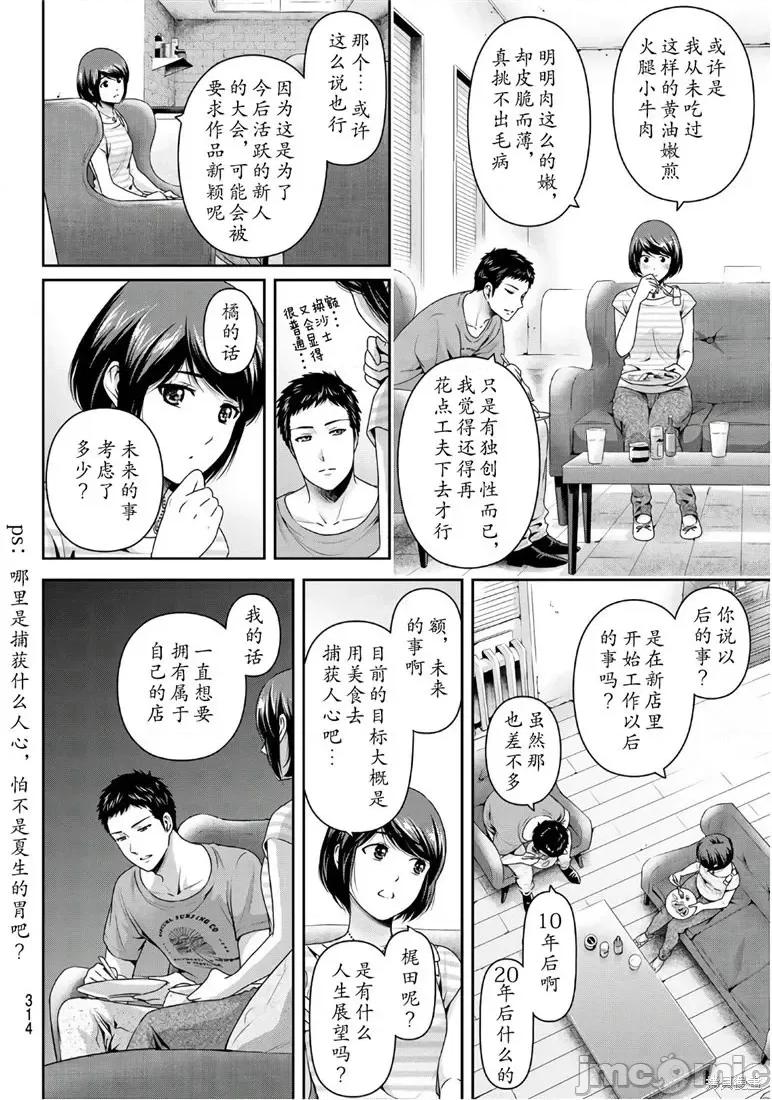 家有女友 家有女友第239话.zip 第6页
