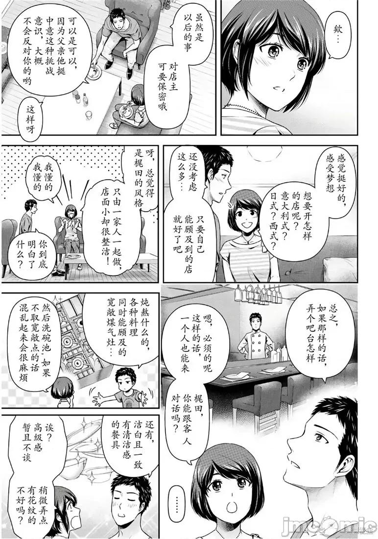 家有女友 家有女友第239话.zip 第7页