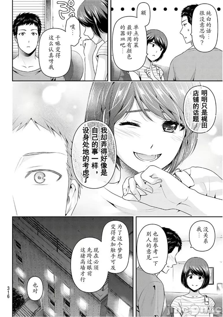 家有女友 家有女友第239话.zip 第8页