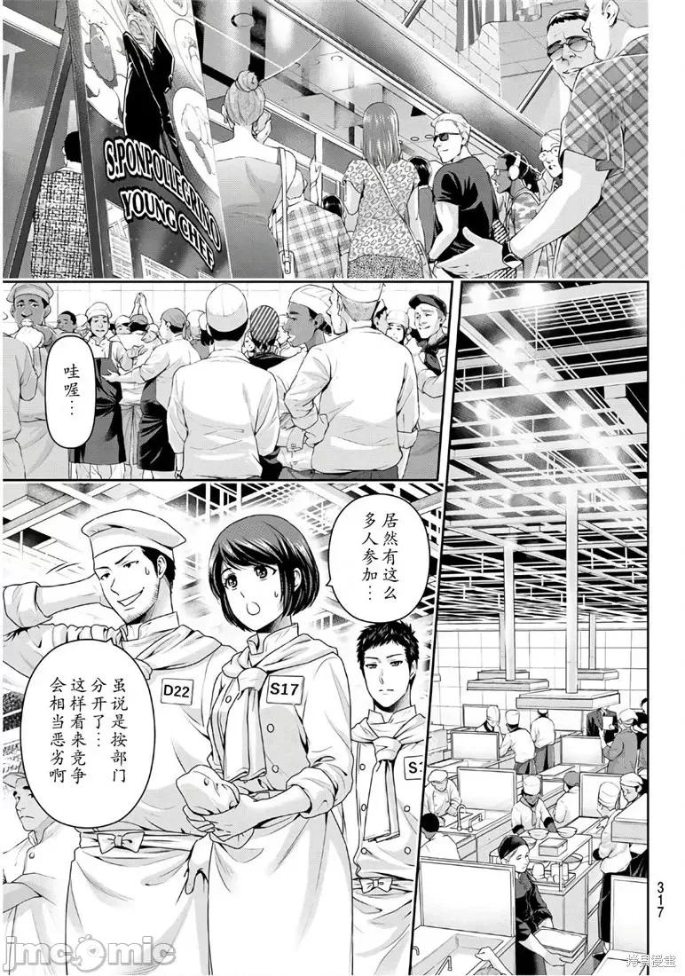 家有女友 家有女友第239话.zip 第9页