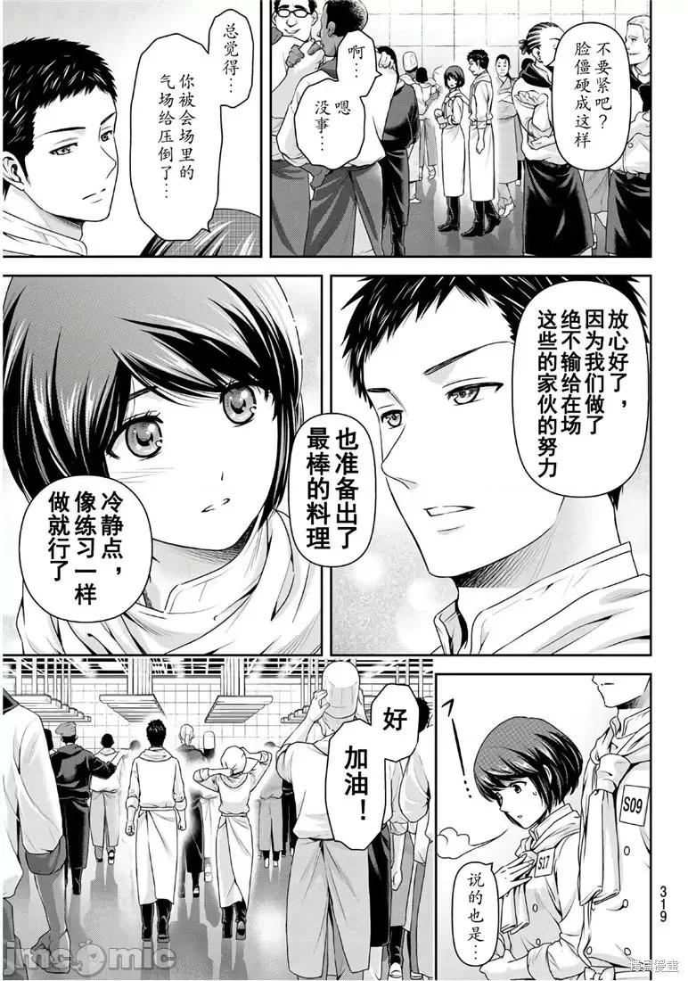 家有女友 家有女友第239话.zip 第11页