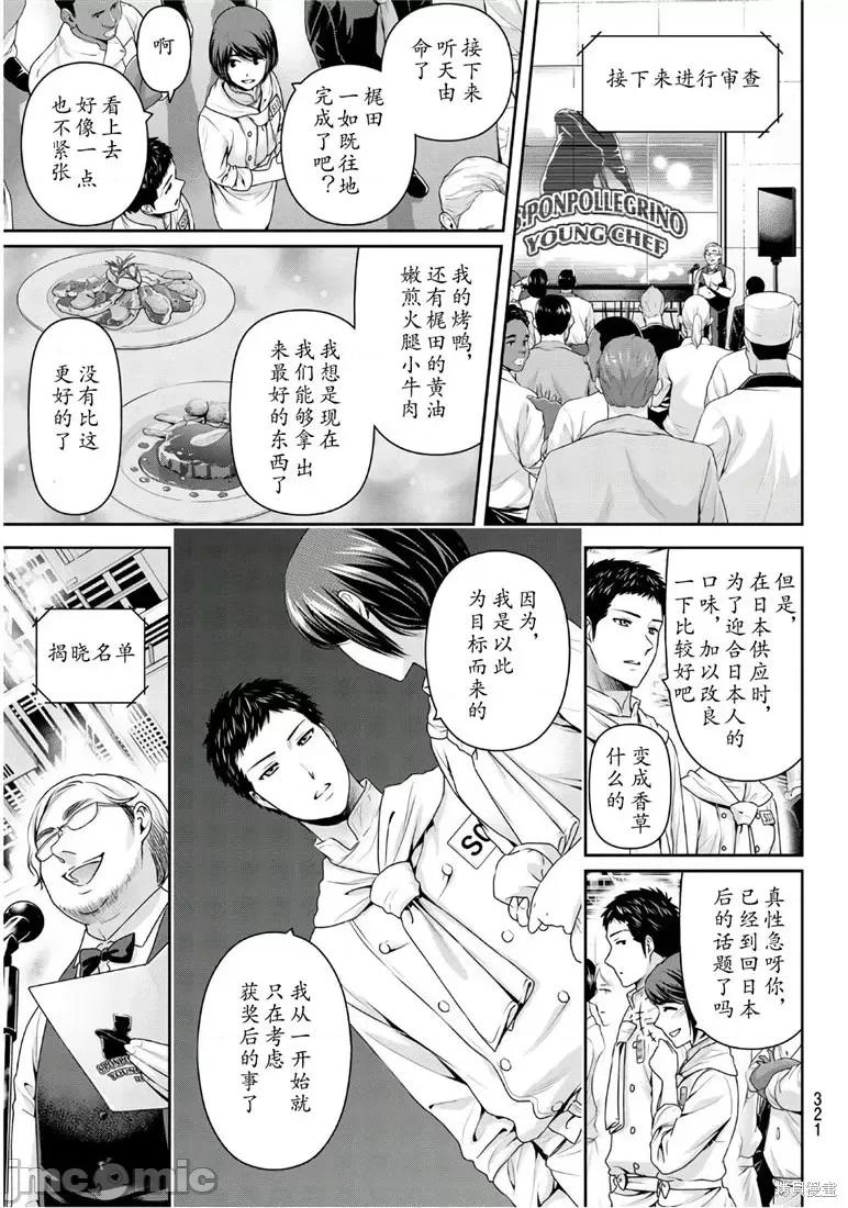 家有女友 家有女友第239话.zip 第13页