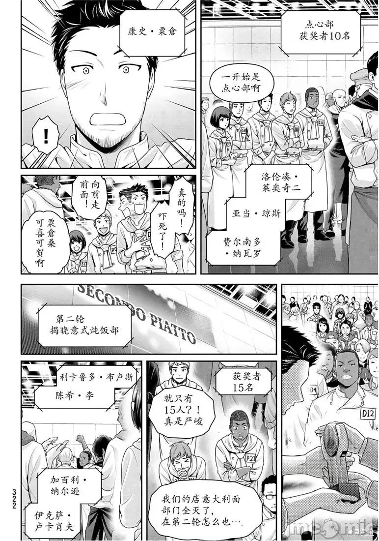 家有女友 家有女友第239话.zip 第14页